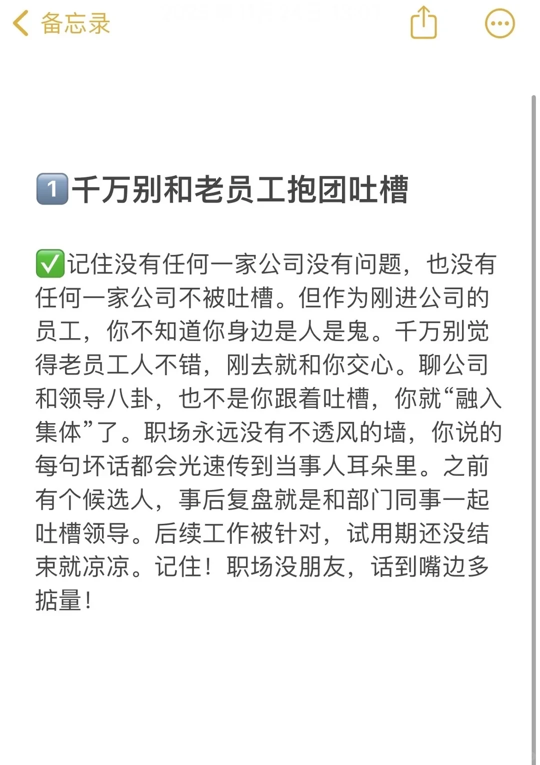 入职后千万别太单纯