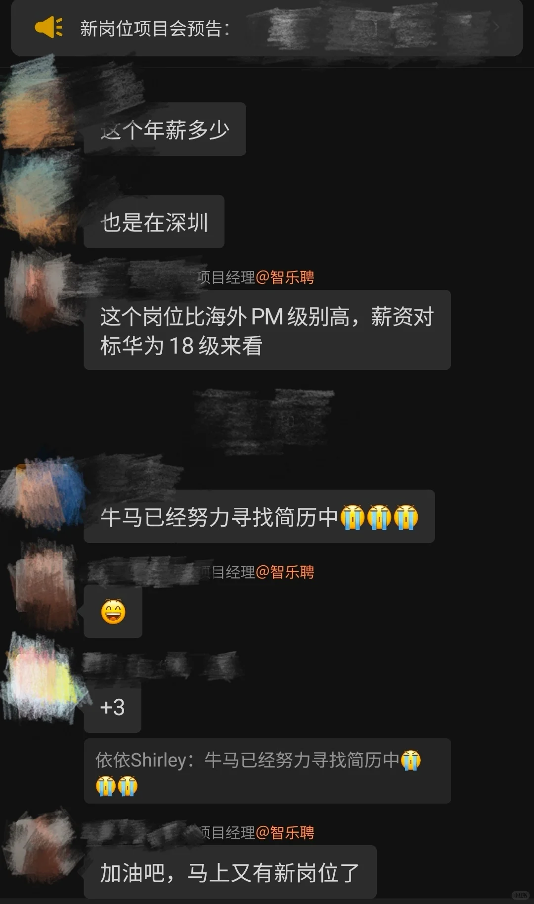 揭秘一个猎头最新骗局！