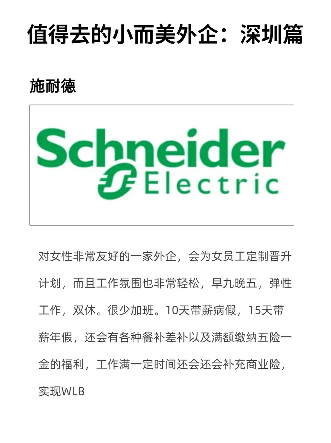 值得去的小而美外企：深圳篇