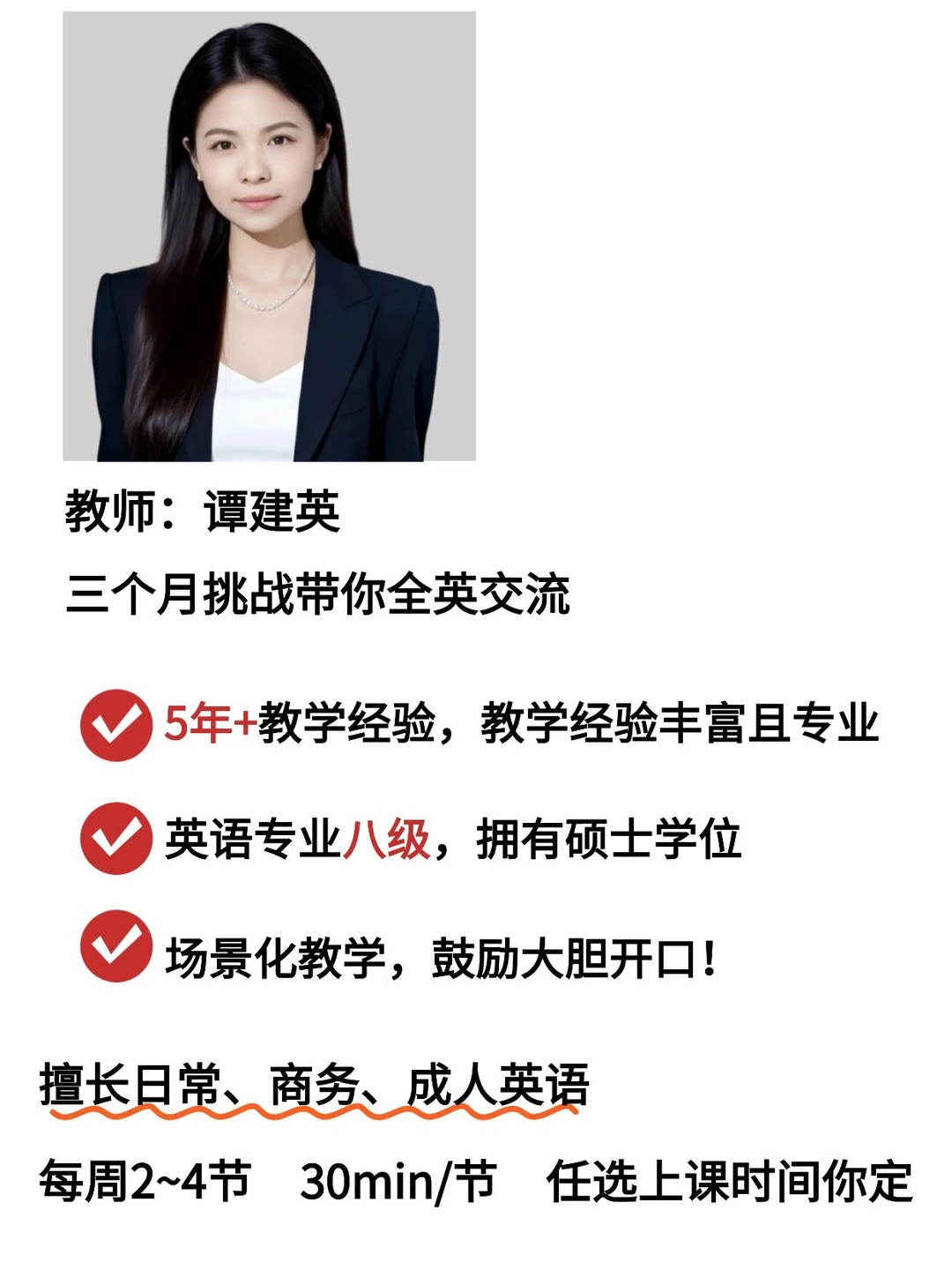 1V1 专属定制！成人英语超实用💥