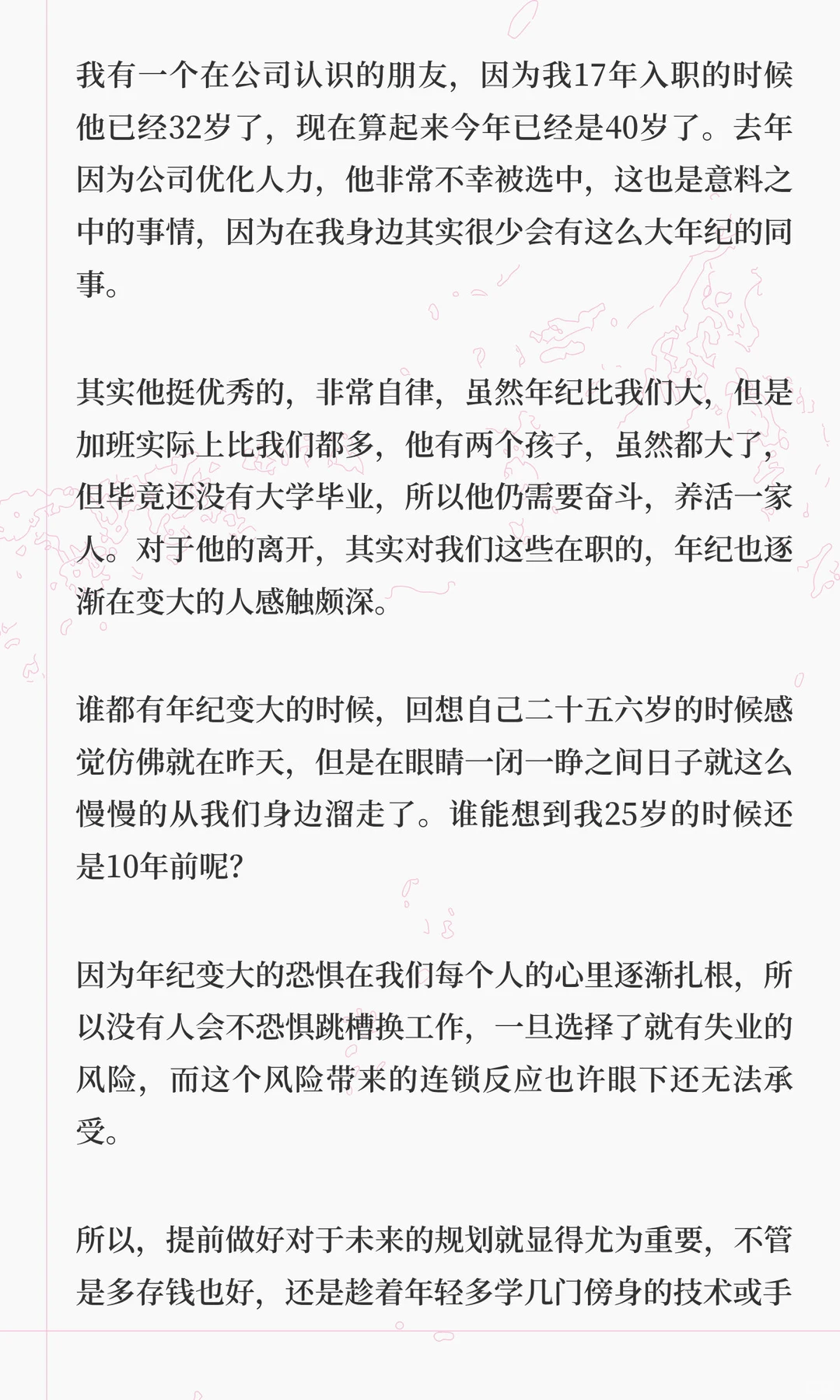 最大的90后，越来越不敢跳槽了！