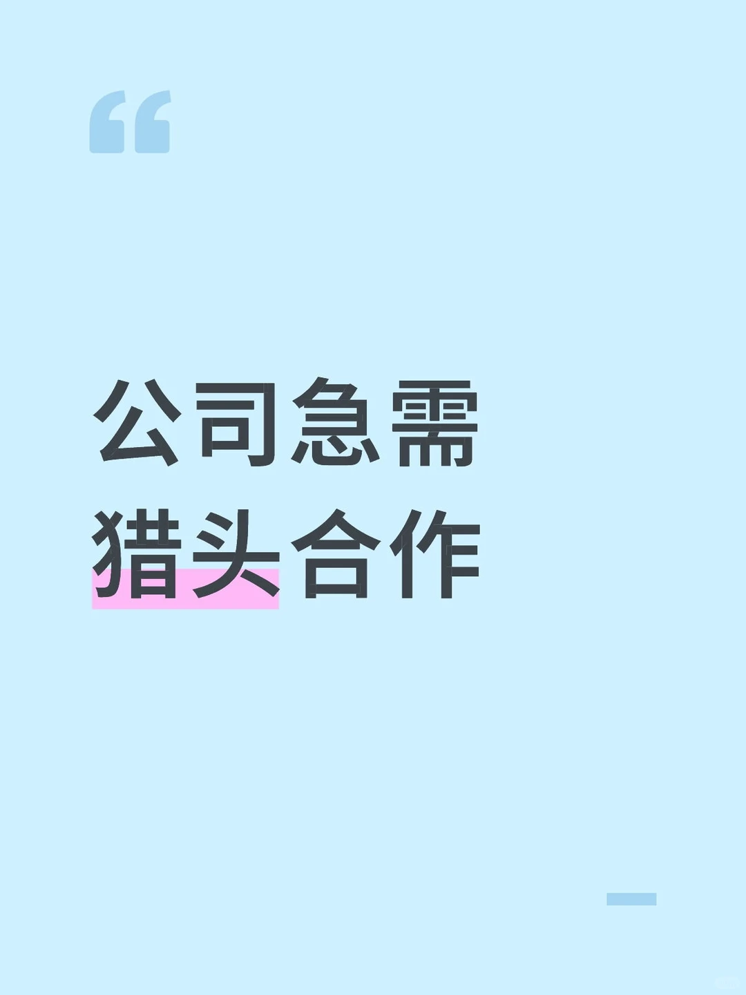 招聘量太大了，寻，猎头友方