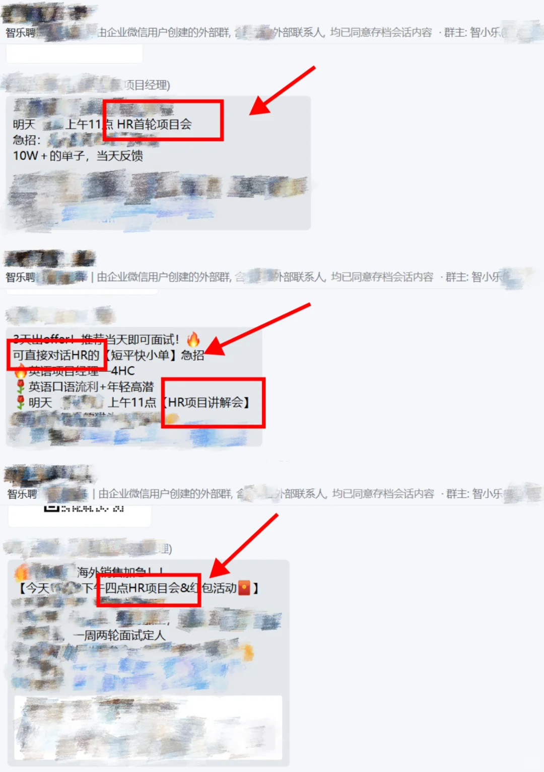 揭秘一个猎头最新骗局！