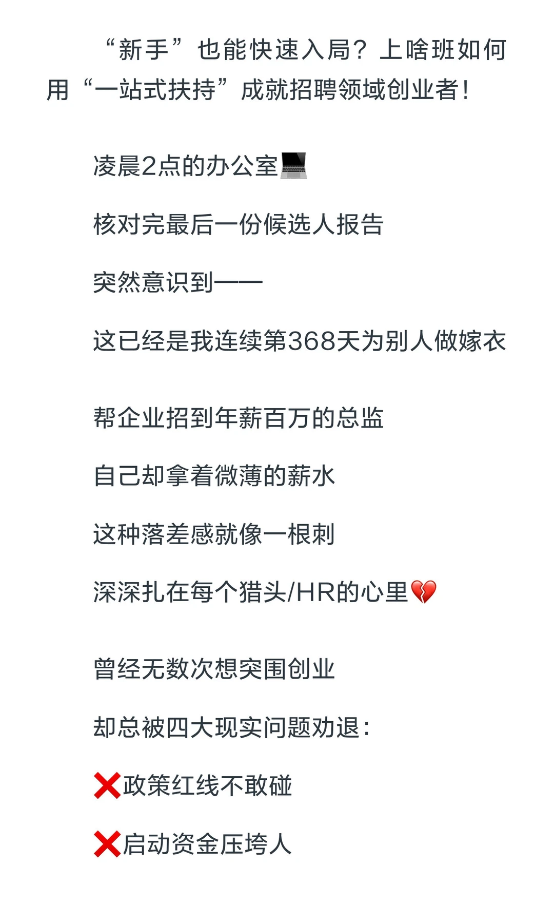 🌟从猎头到创业老板｜我靠