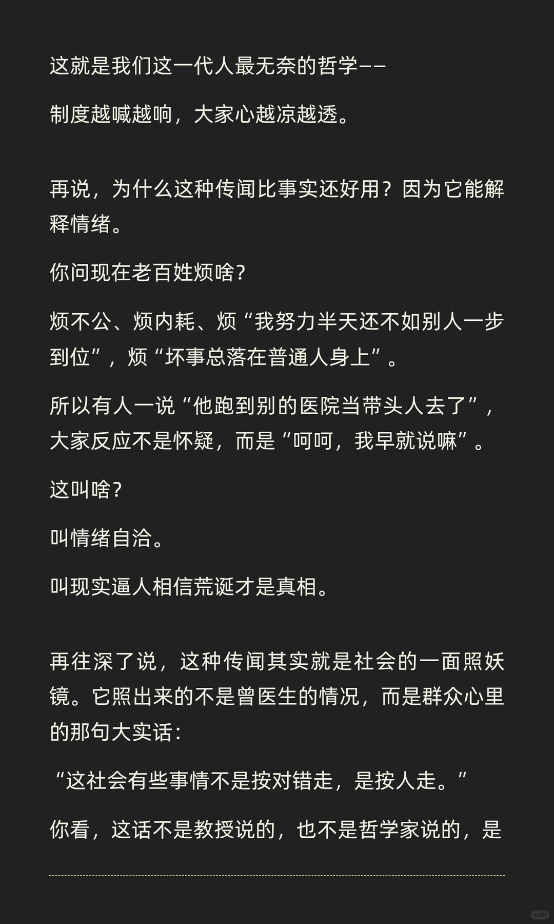 曾医生跳槽去当学科带头人？别问真的假的