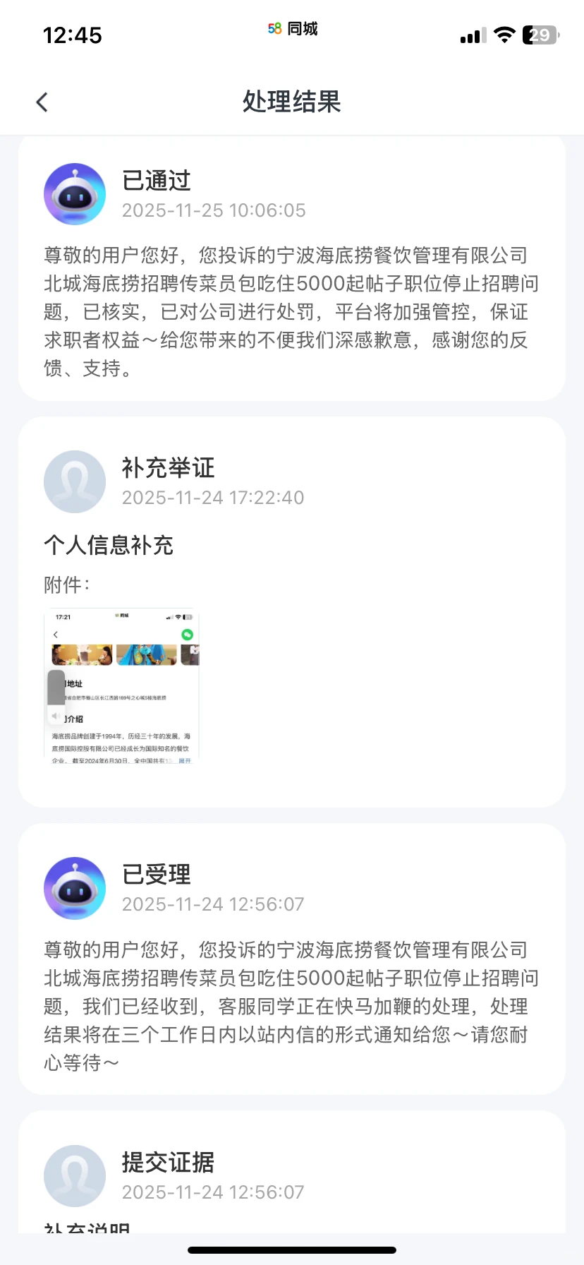 不招聘，还发招聘