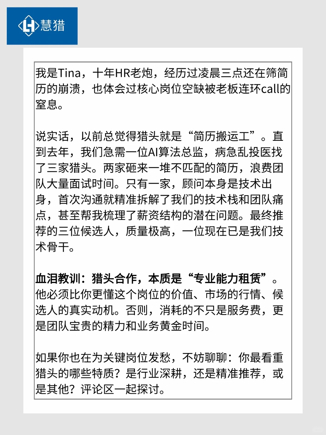 公司找猎头合作，应该如何选择？