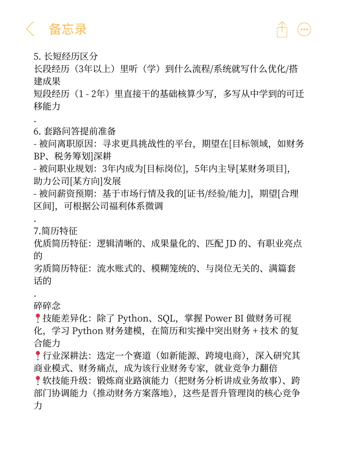 《年底会计跳槽无耻成功法》