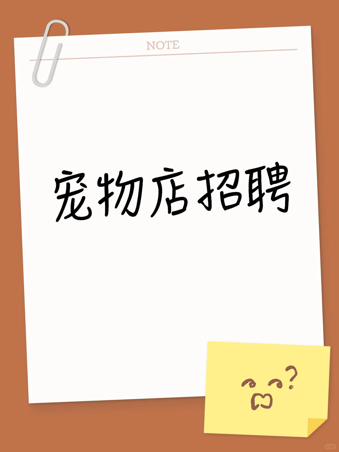 宠物店招聘美容师及运营