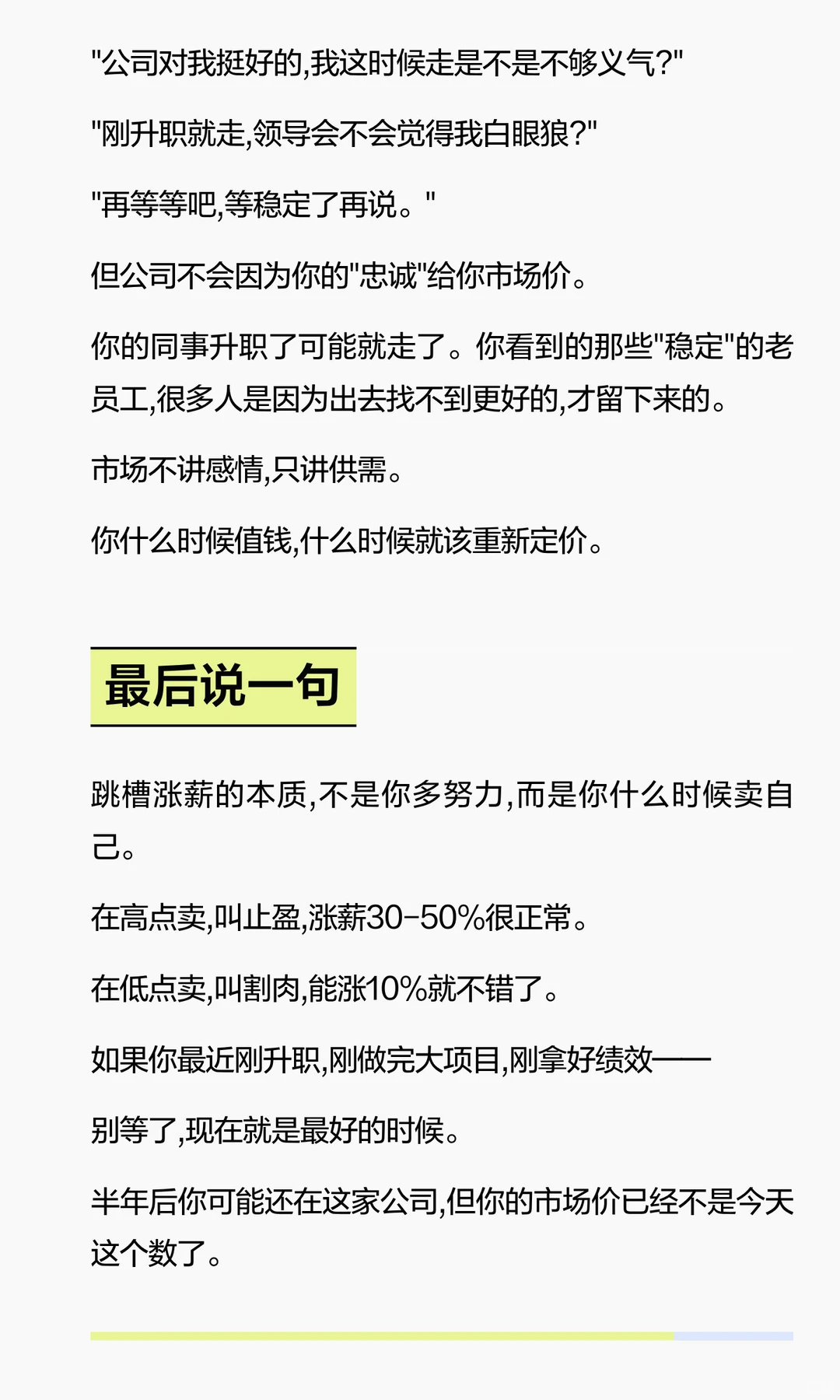 刚升职就跳的人,后来都涨了多少?