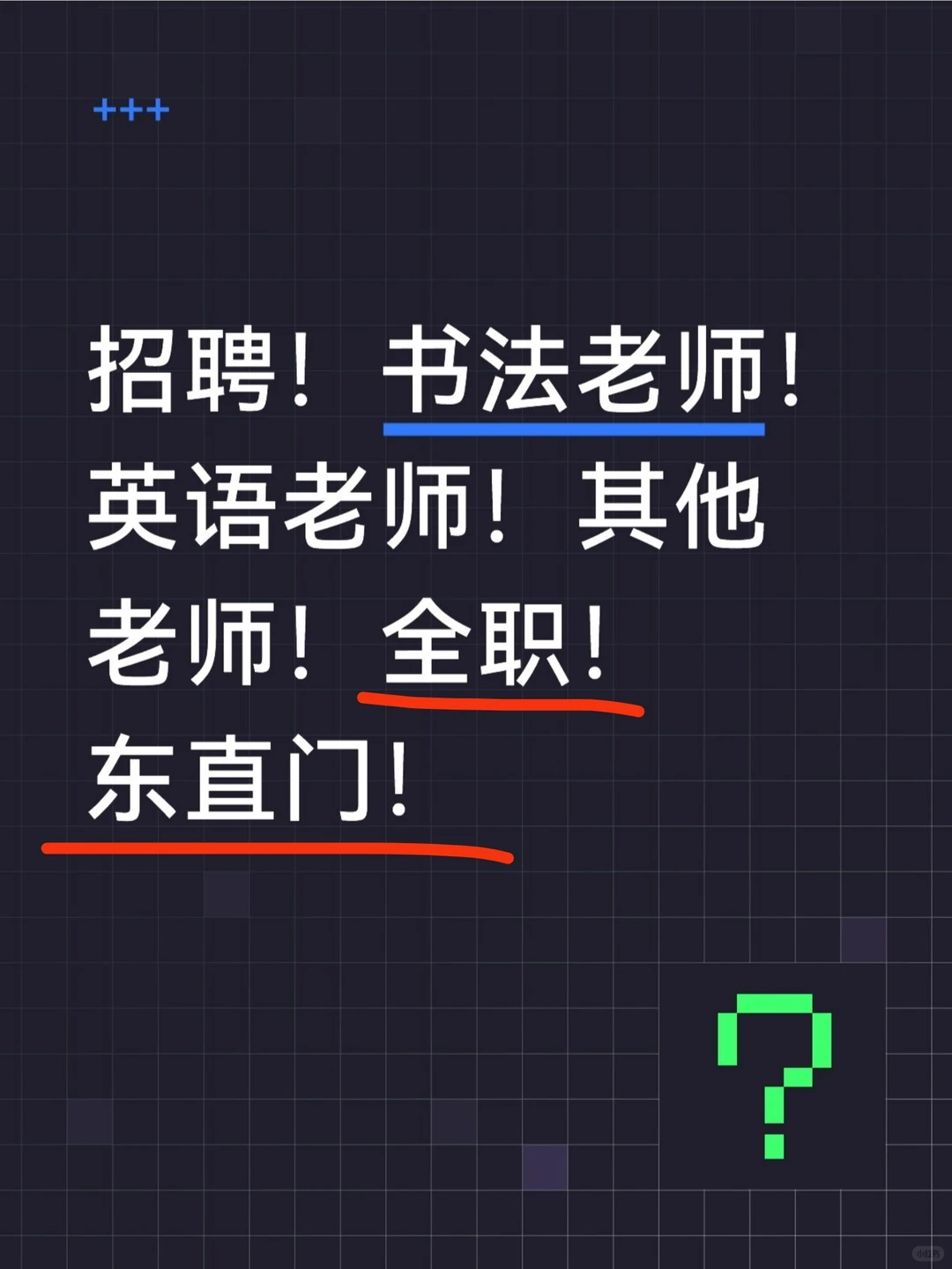 秋天就要招聘呀！