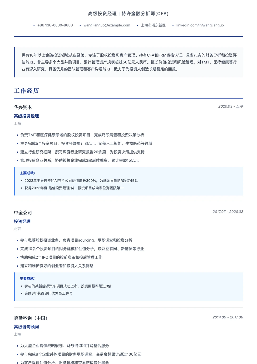 在职跳槽，简历别让老板看到！5个避雷技巧
