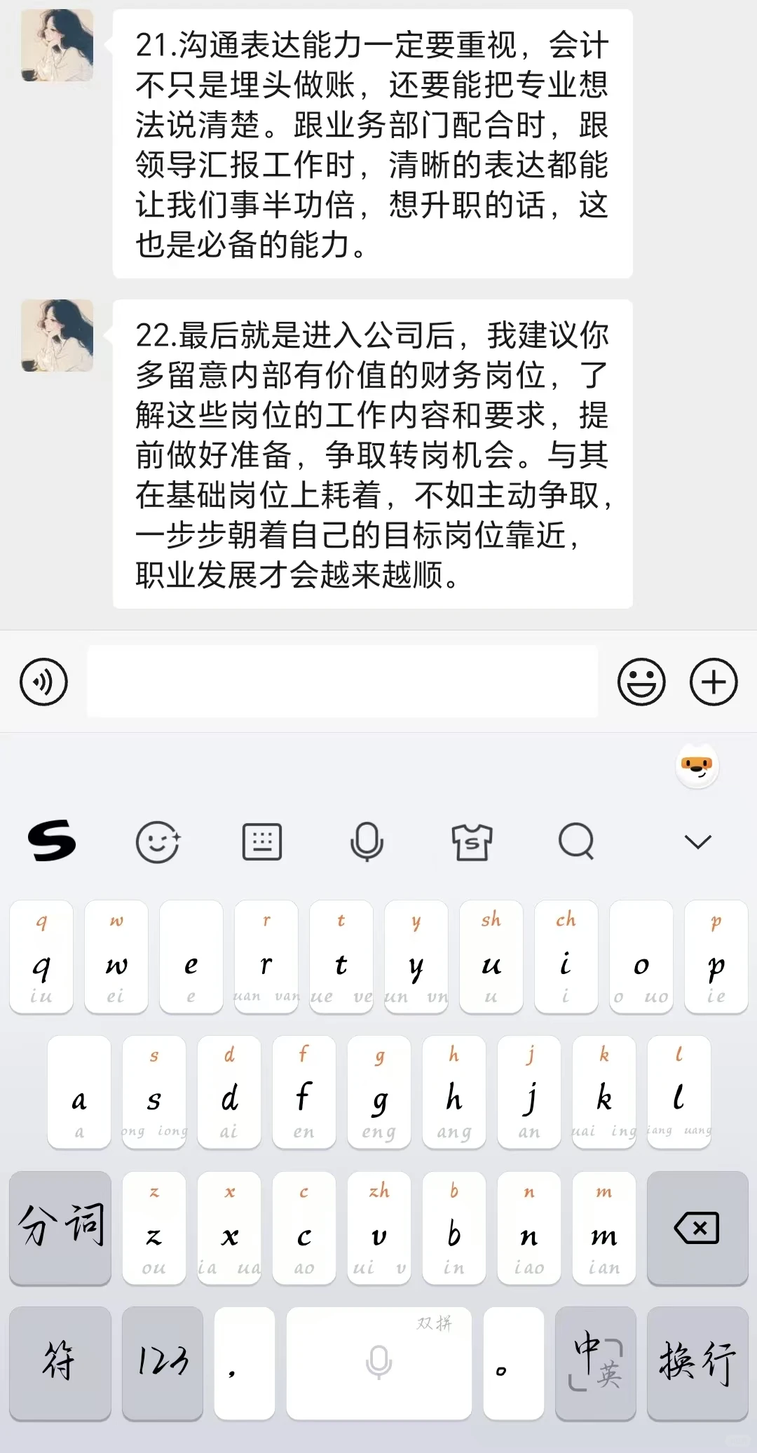 思路打开，我姐说会计跳槽最忌讳把路走窄