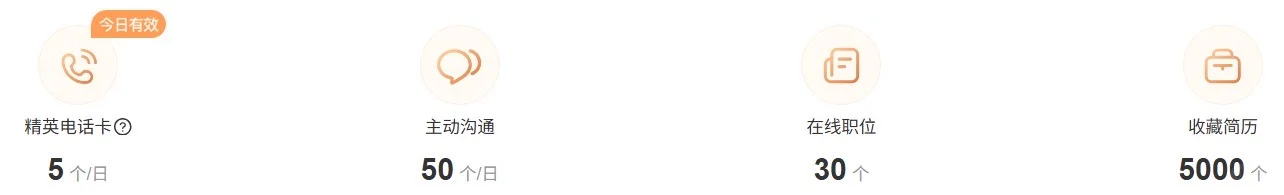 soho 猎头账号挂靠