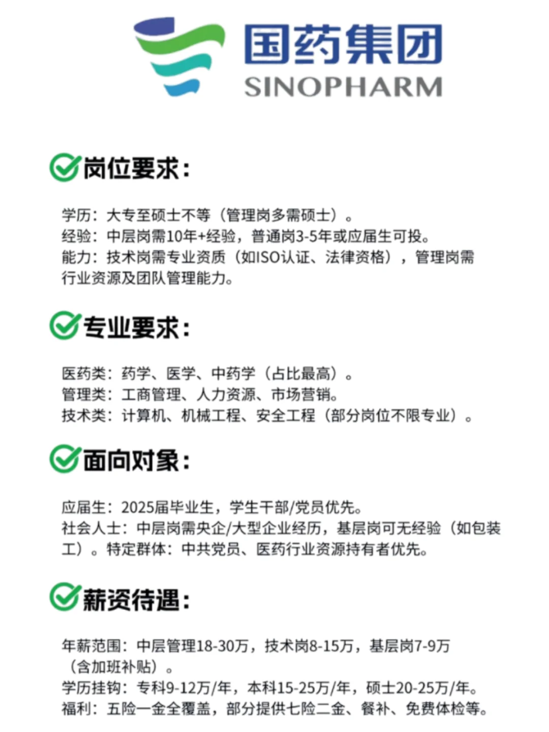 国药集团有来的吗？待遇好岗位多。