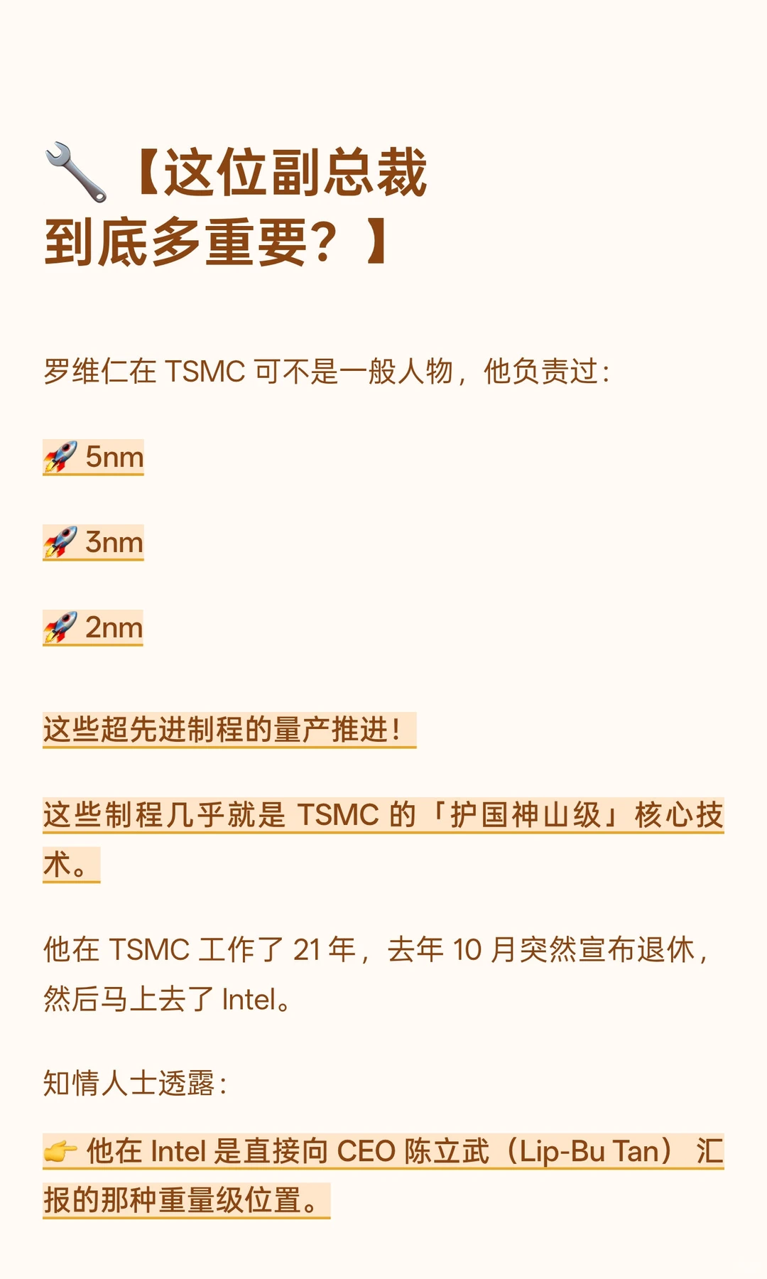⚠️爆炸级科技圈大瓜！TSMC怒告前副总裁！