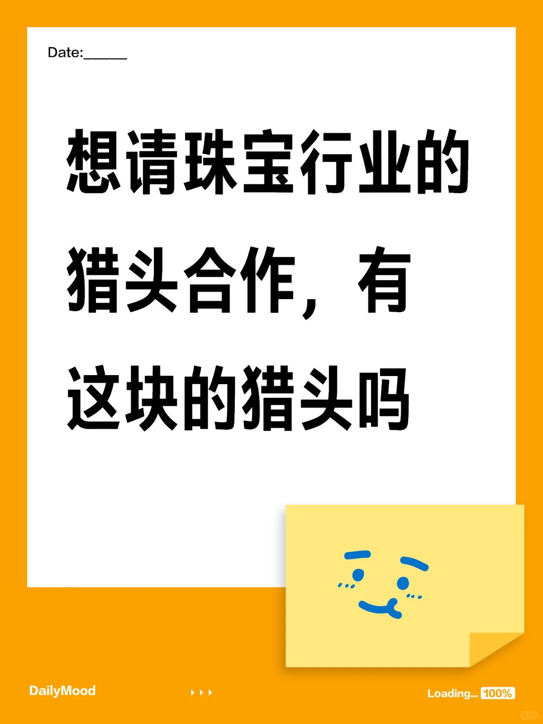 想请珠宝行业的猎头合作，有这块的猎头吗