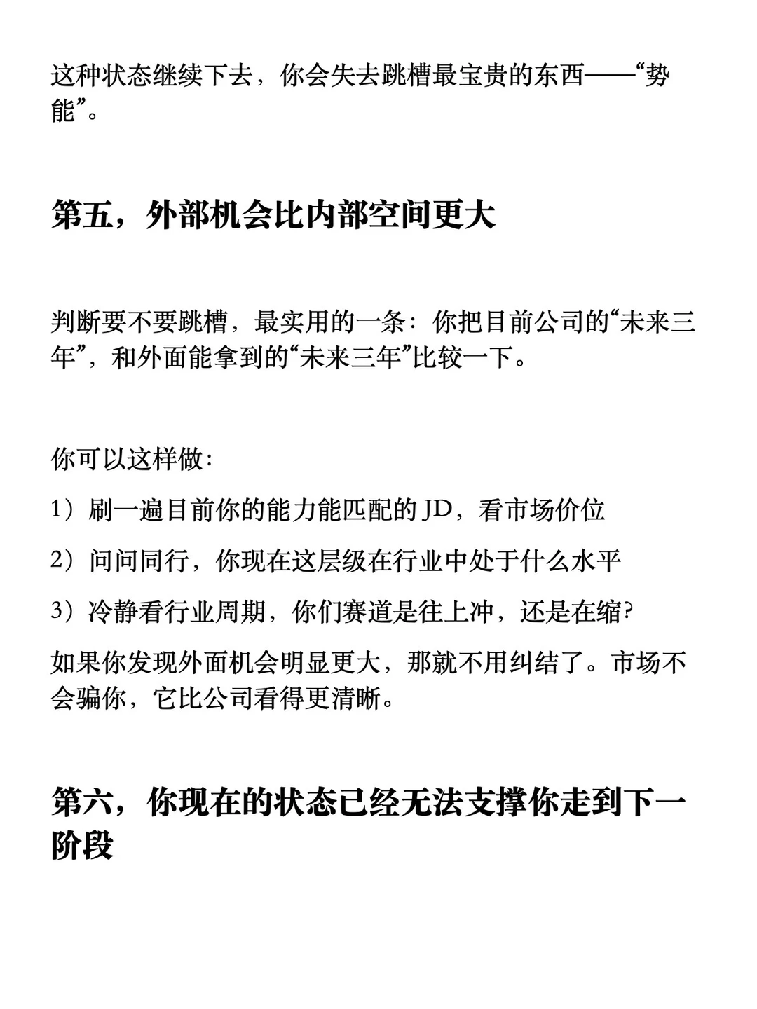 如何判断是不是该跳槽了？