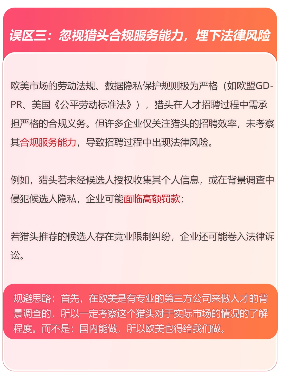 HR留步-企业出海欧美使用猎头的常见误区！