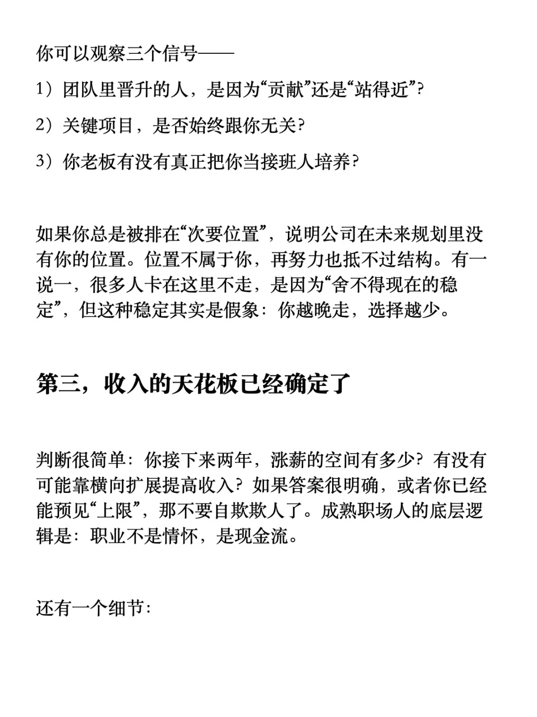 如何判断是不是该跳槽了？