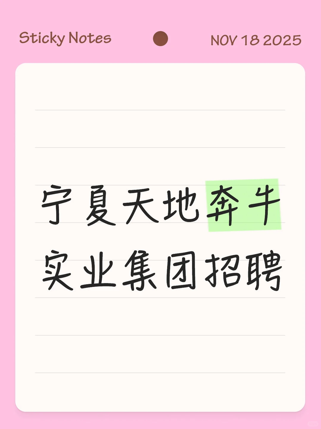 2025宁夏天地奔牛实业集团有限公司招聘26名