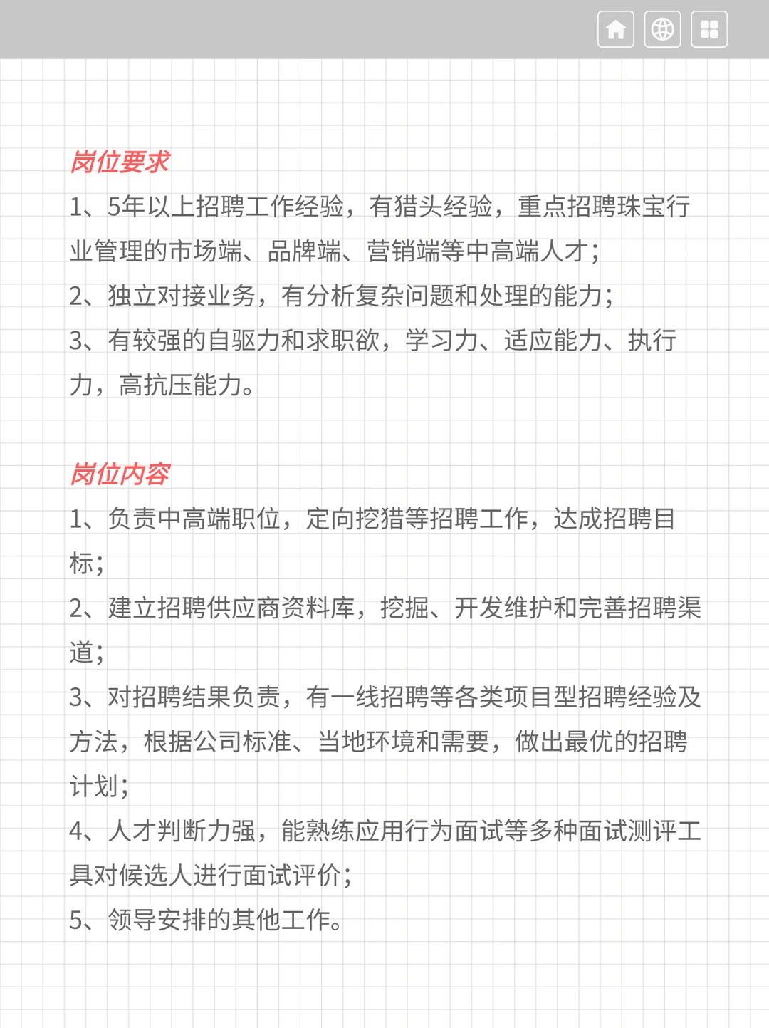深圳珠宝行业人事招聘岗💎猎头经验优先
