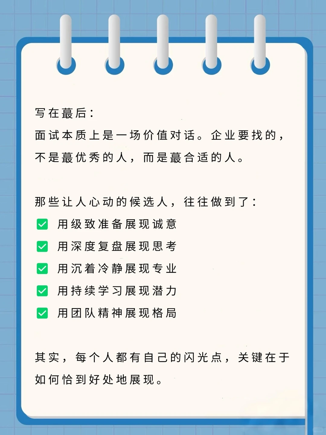 面试官眼中的5种优质候选人