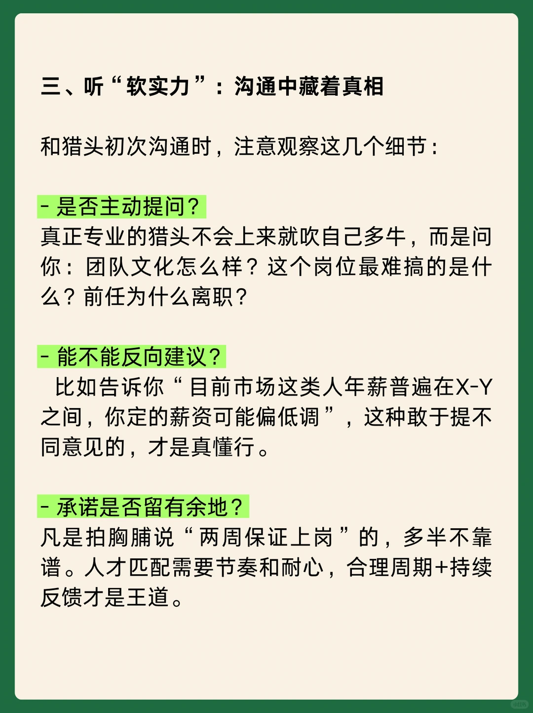 HR如何辨别一家猎头公司是否靠谱？