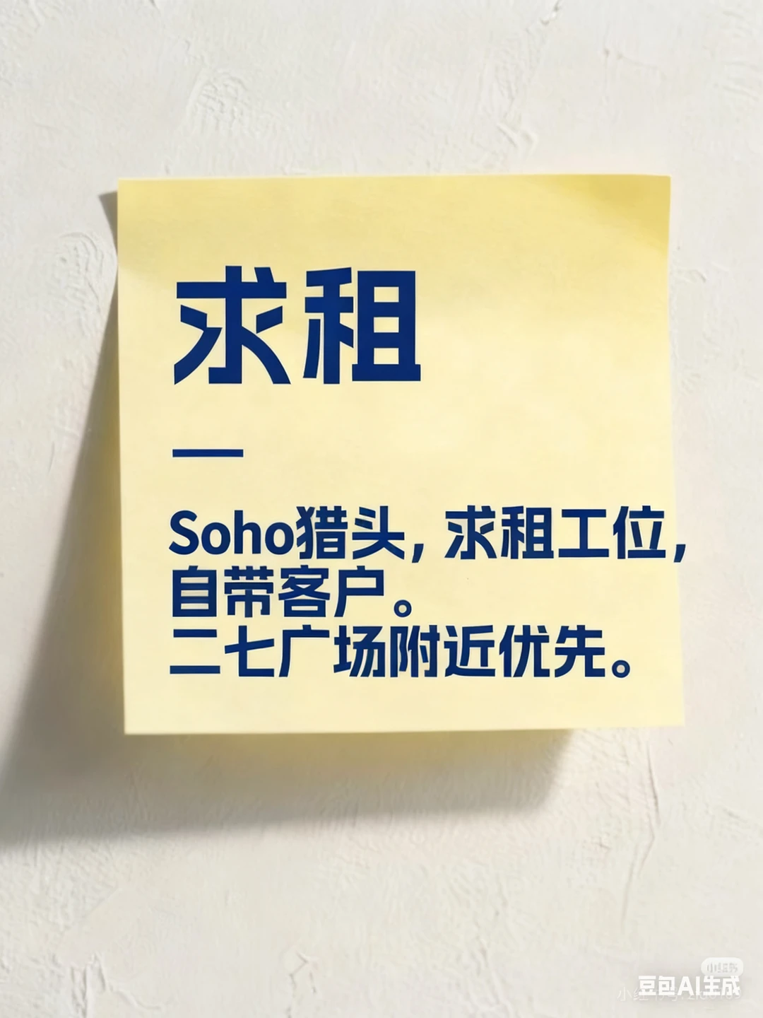 ＳＯＨＯ猎头找工位～