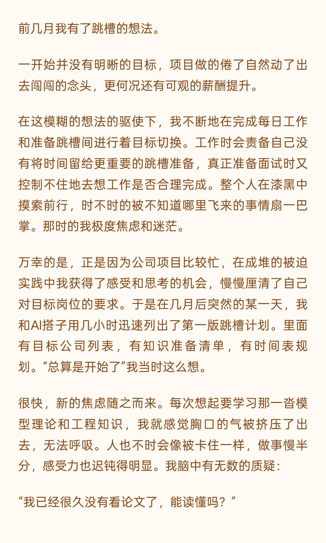 跳槽准备时的一些思考