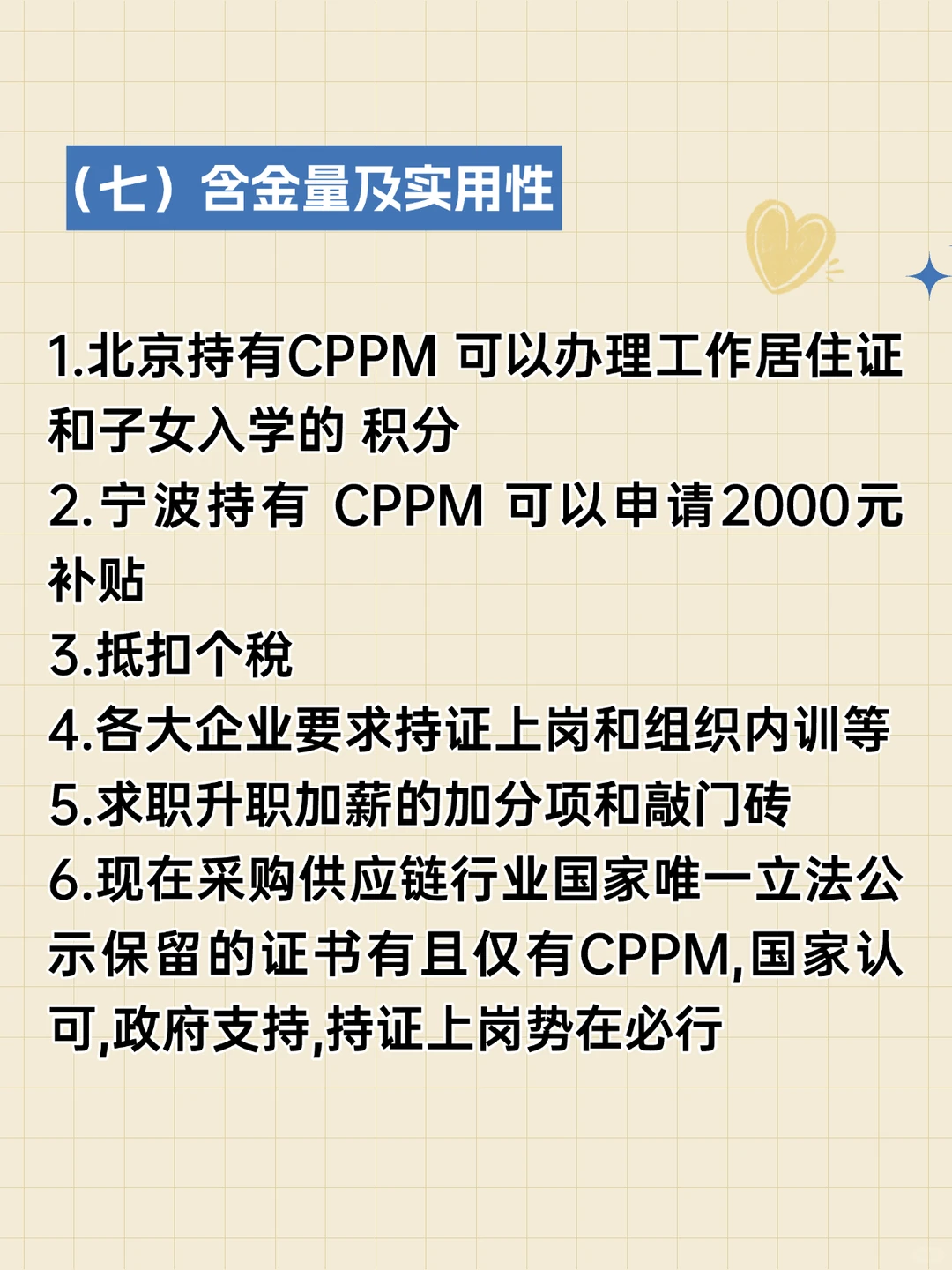 这张“黄金证书”采购人一定要拿下！