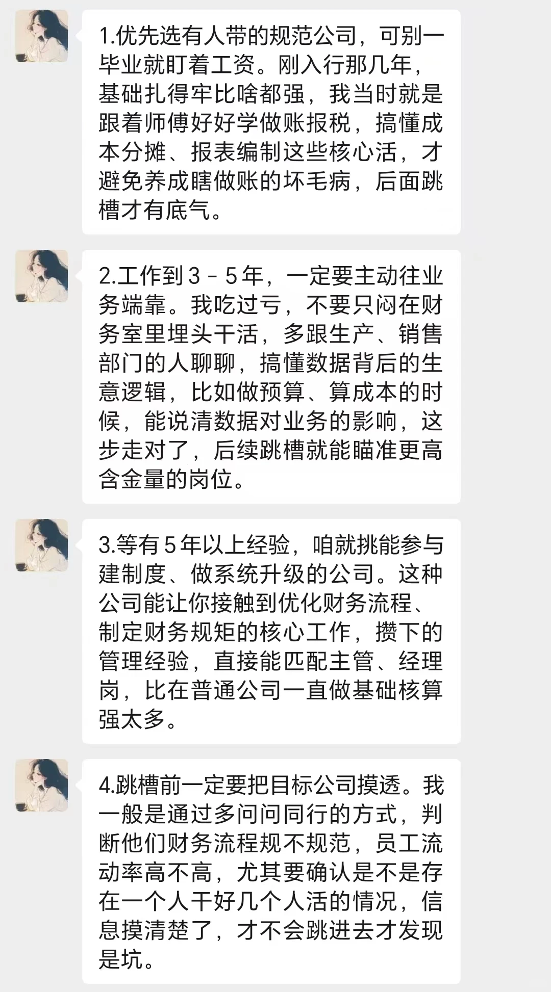 思路打开，我姐说会计跳槽最忌讳把路走窄