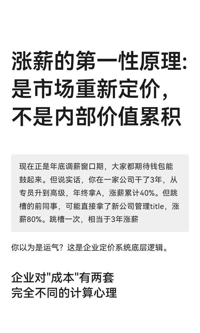年底调薪真相：为何跳槽涨薪比晋升更容易？