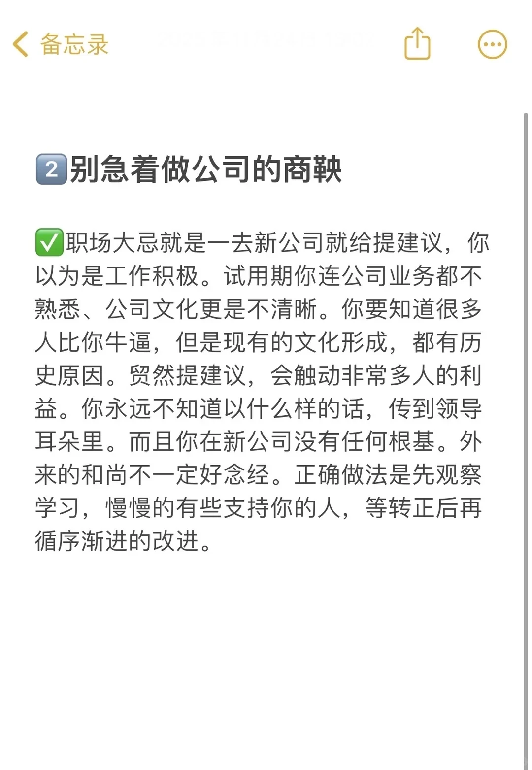 入职后千万别太单纯