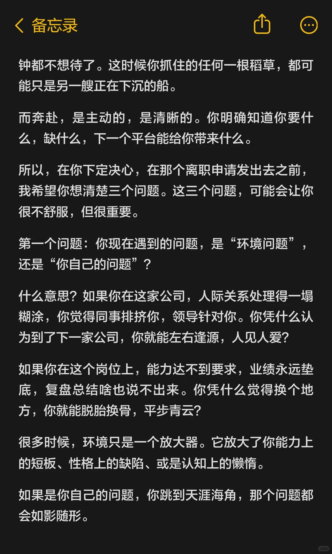 跳槽前需要想清楚什么？