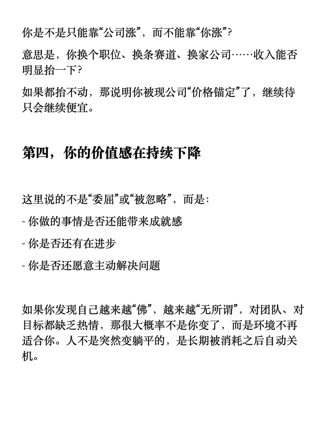 如何判断是不是该跳槽了？