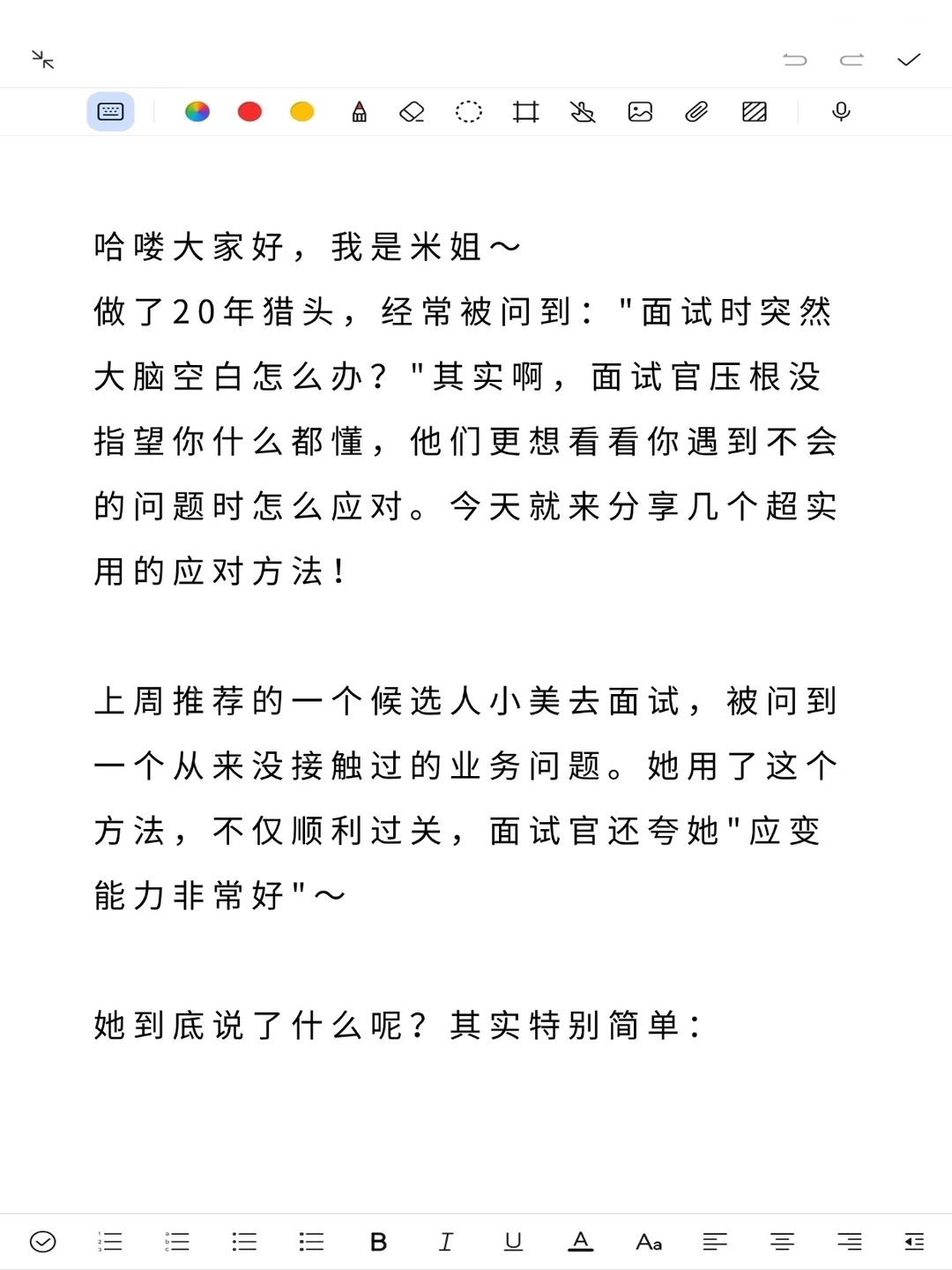 面试卡壳回答不上来，你就这么办!