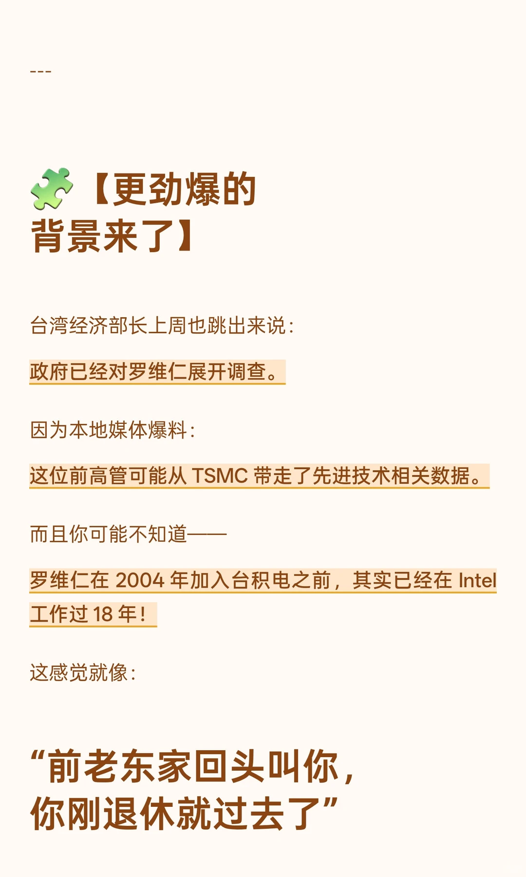 ⚠️爆炸级科技圈大瓜！TSMC怒告前副总裁！