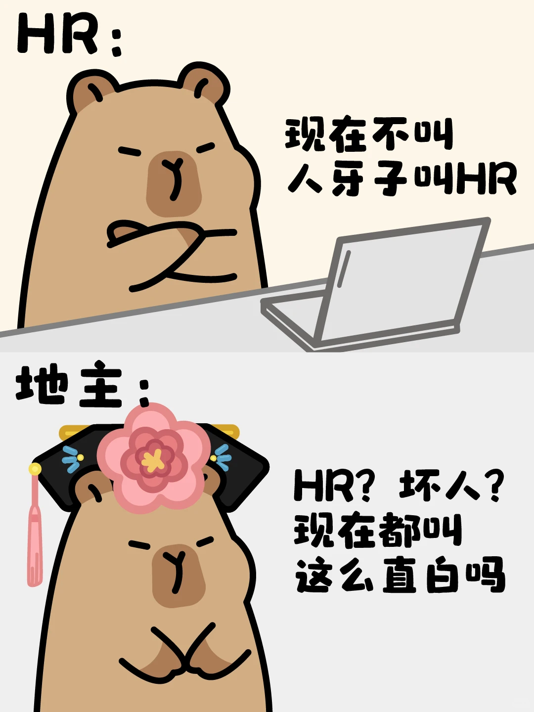 人才市场的前世今生-卡皮巴拉✨