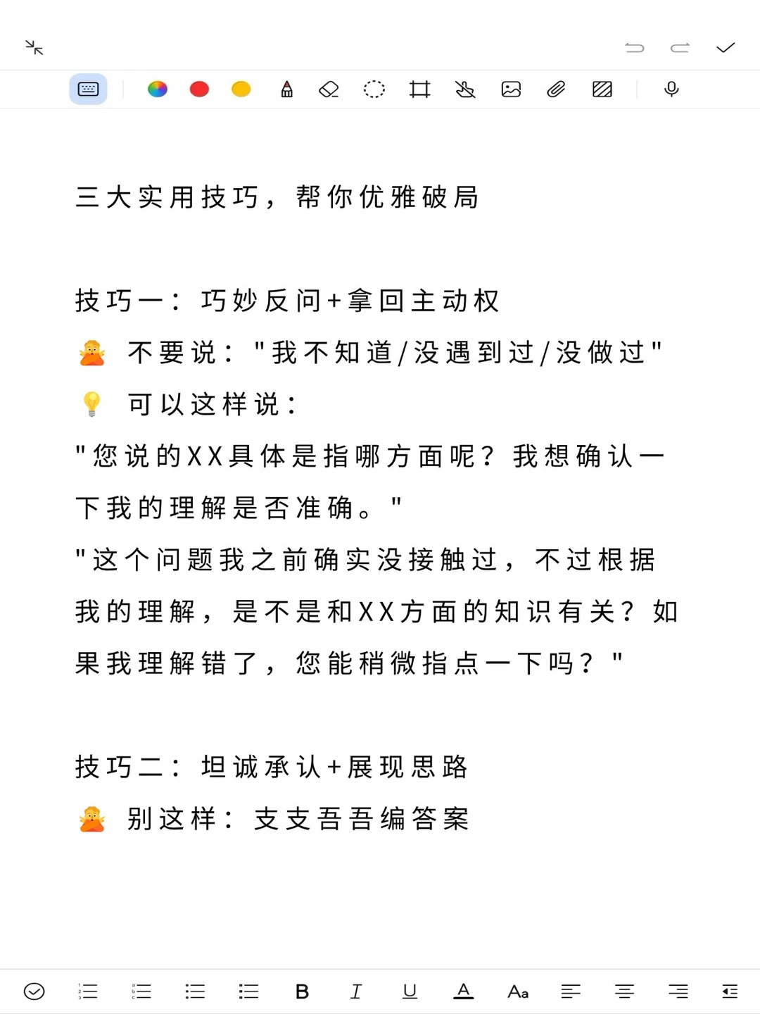 面试卡壳回答不上来，你就这么办!