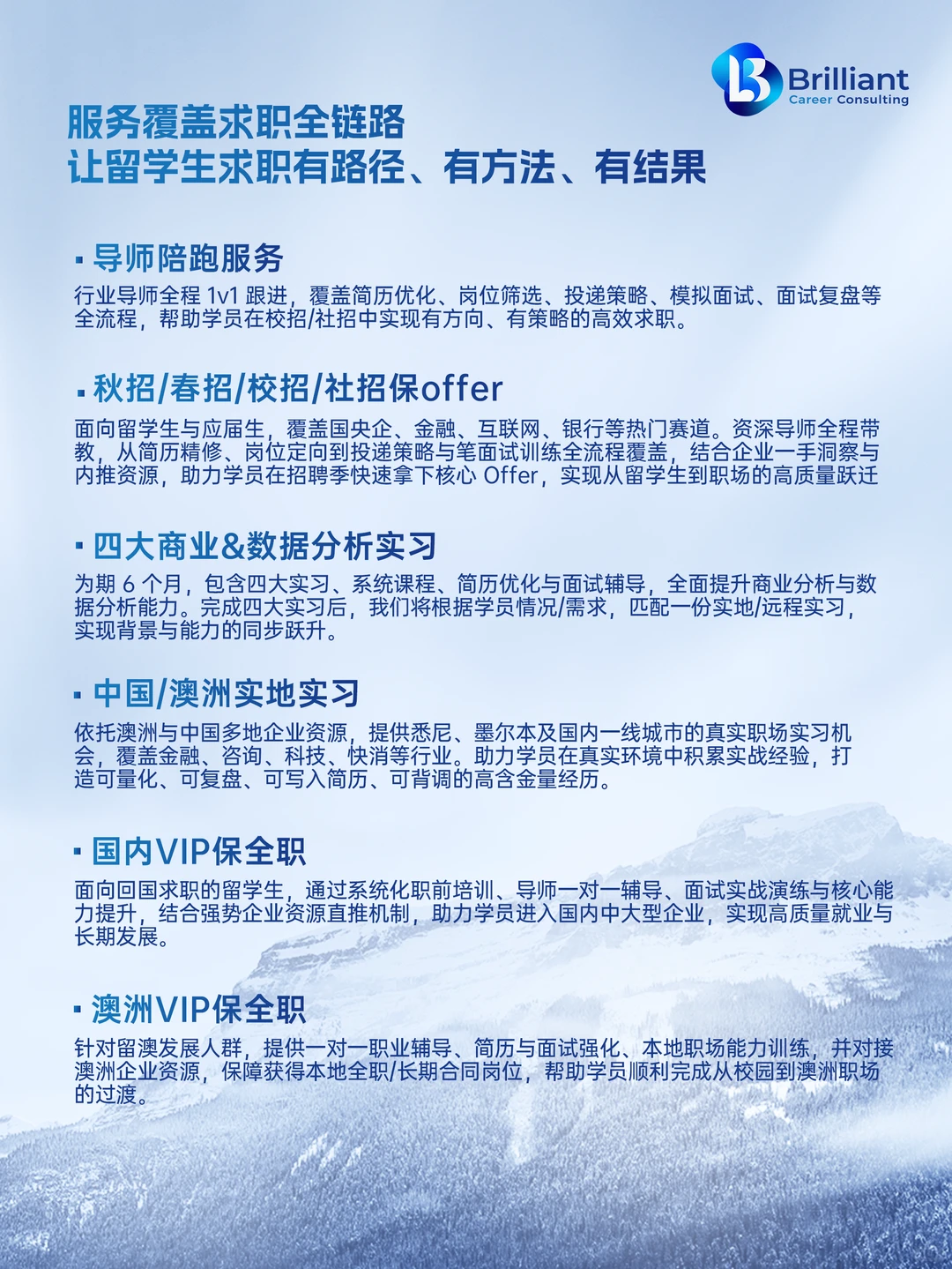 留学生求职|包你上岸