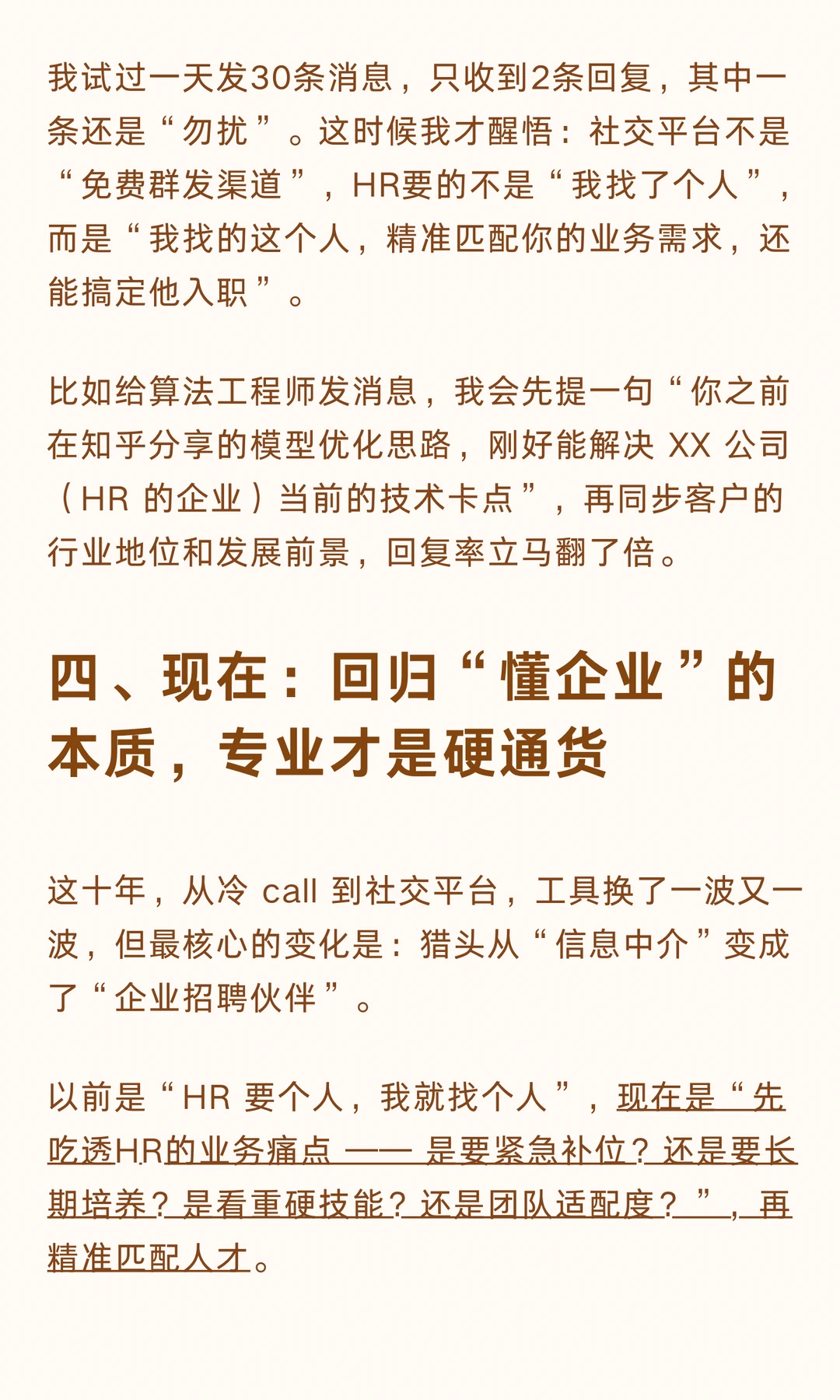 猎头从业10年：我踩过的坑和不变的底气…