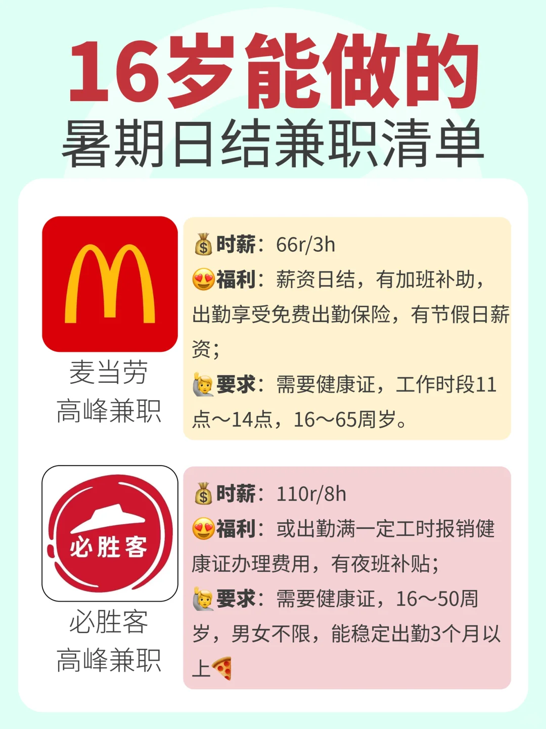 16岁就能做的暑期兼职清单🔥学生党速存
