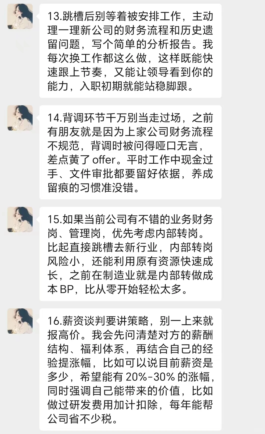 思路打开，我姐说会计跳槽最忌讳把路走窄
