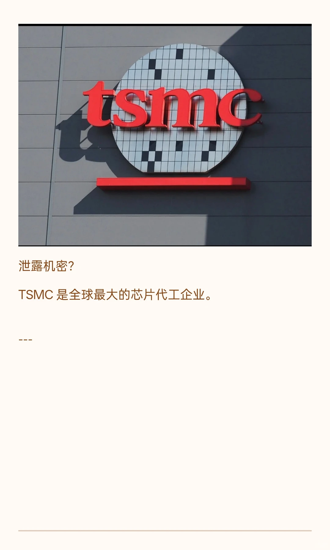 ⚠️爆炸级科技圈大瓜！TSMC怒告前副总裁！