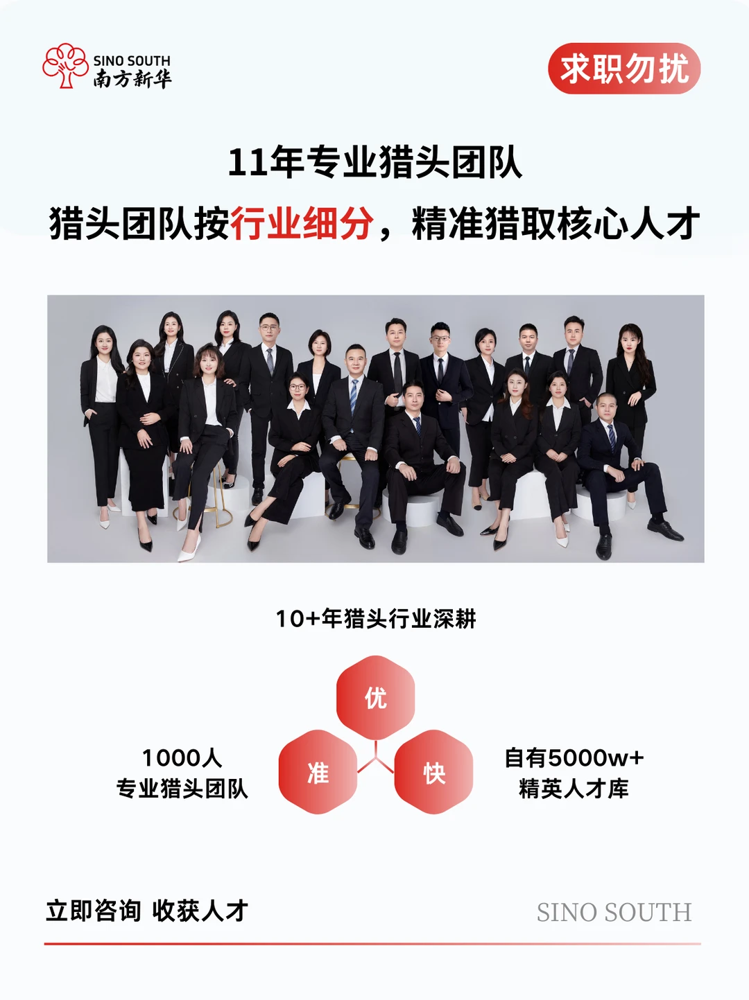 我们就是HR都想找的“实力派猎头公司！”