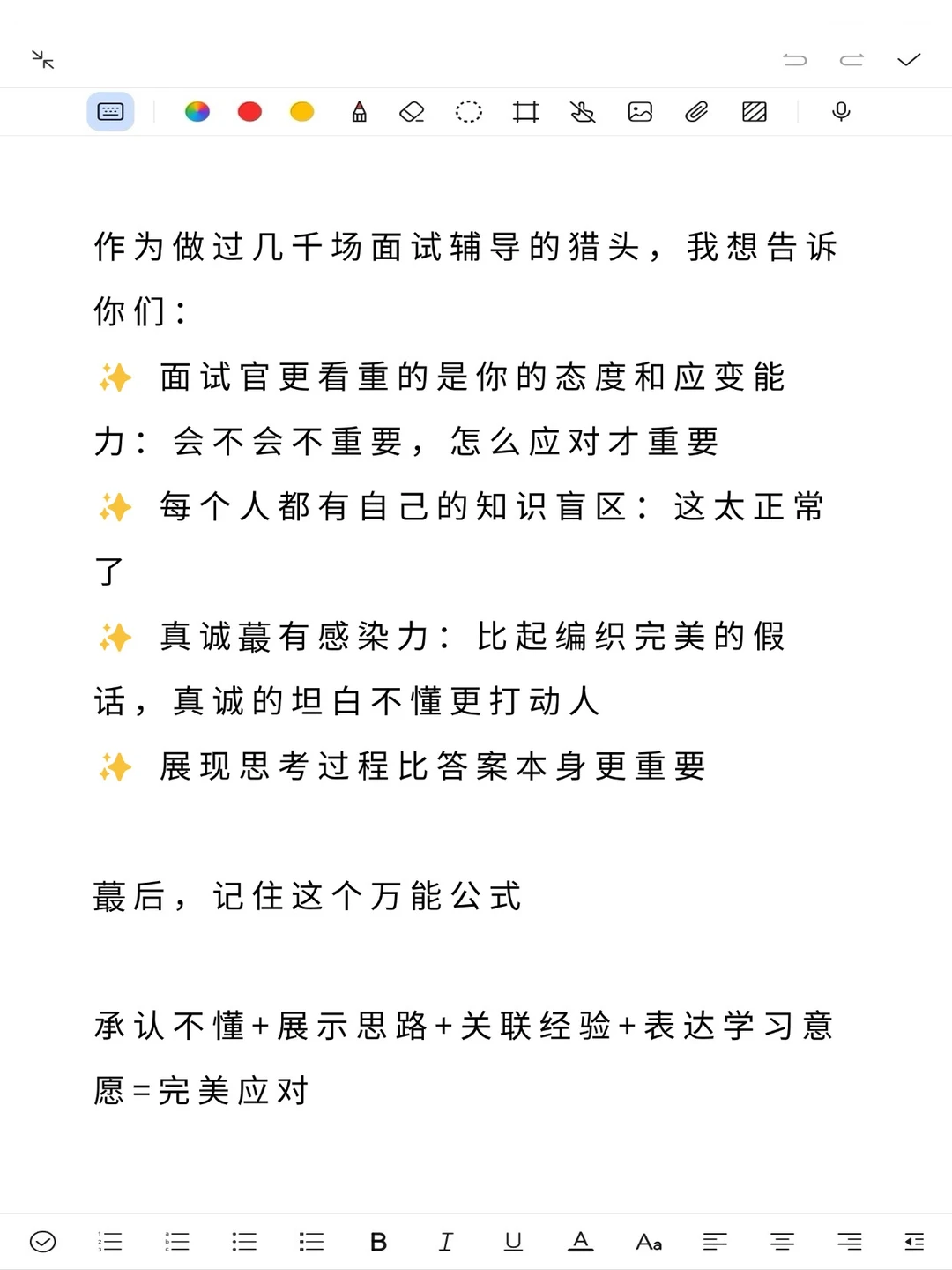 面试卡壳回答不上来，你就这么办!