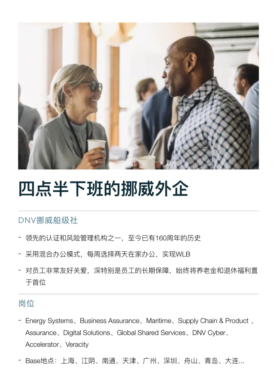 四点半下班的挪威外企，真的没人想来吗