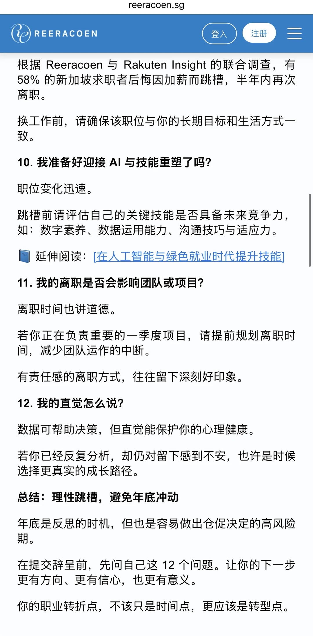 💥 跳槽前请先想清楚！