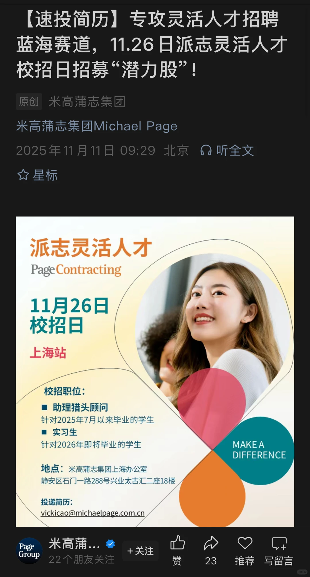 HR应届生看过来，猎头公司校招和实习生招聘